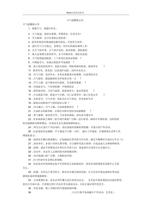 天气温馨提示语.docx