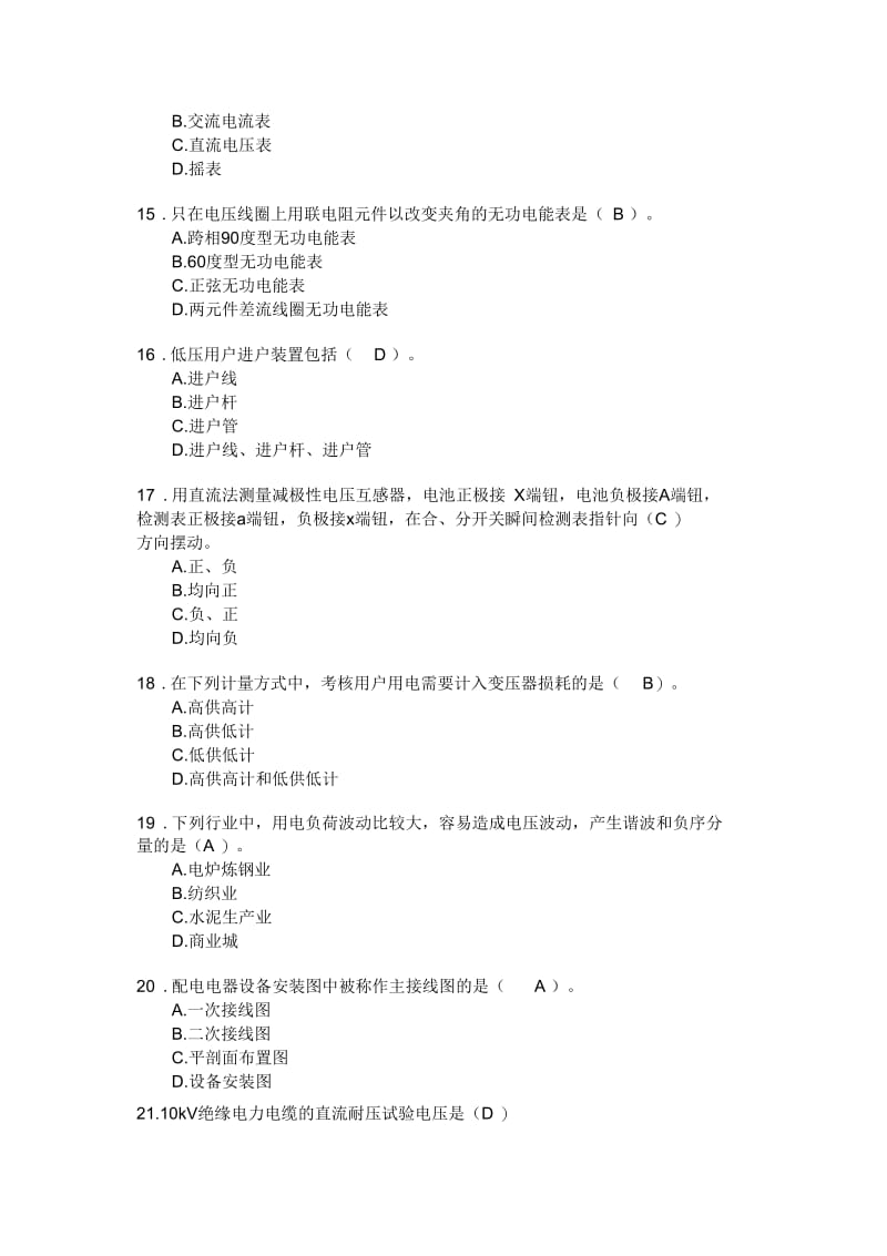 装表接电考试试题四_附答案.docx_第3页