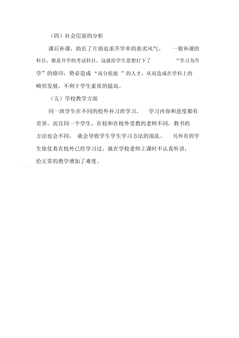 补课和托管的危害.docx_第2页