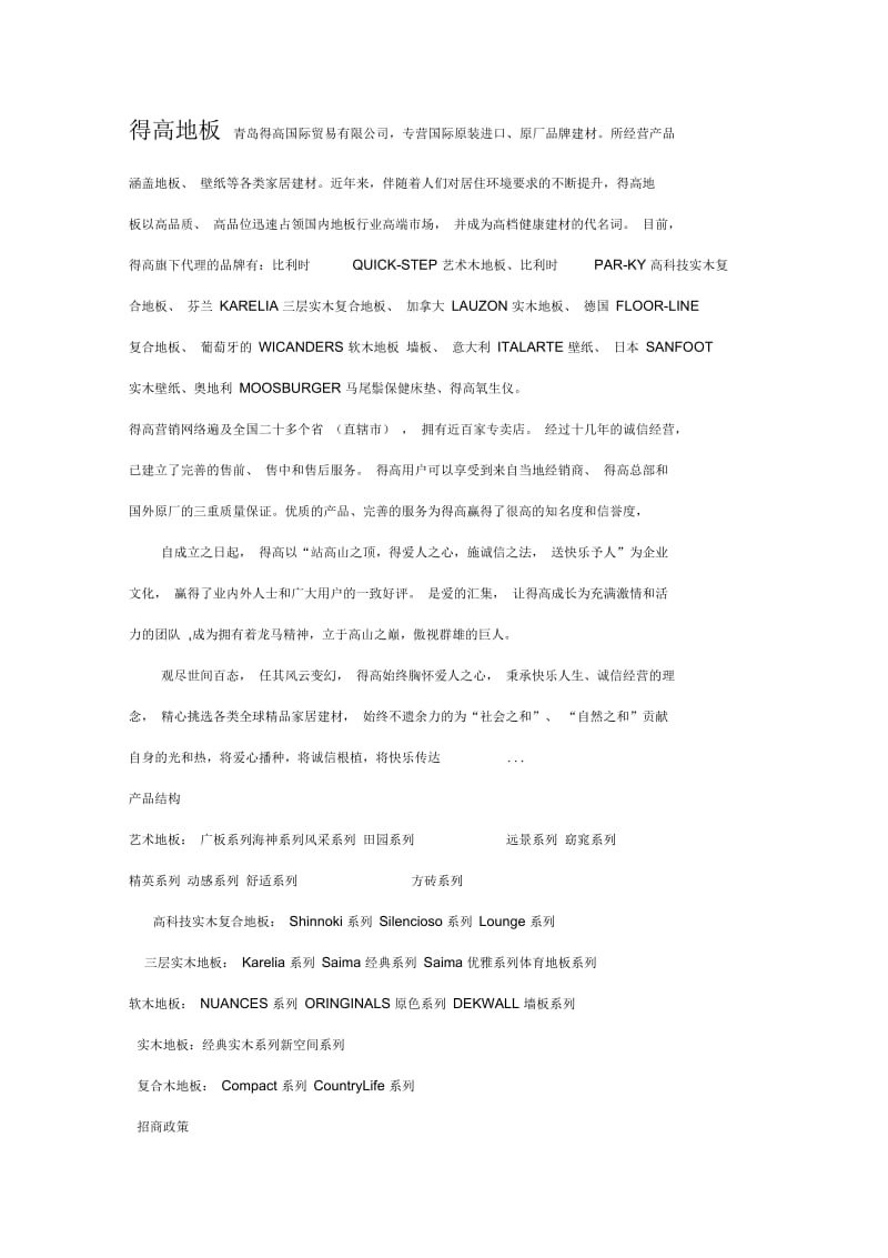 进口品牌介绍.docx_第1页