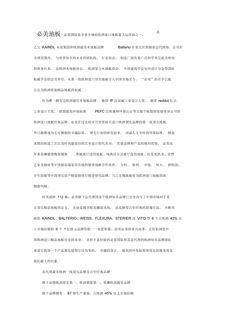 进口品牌介绍.docx_第2页