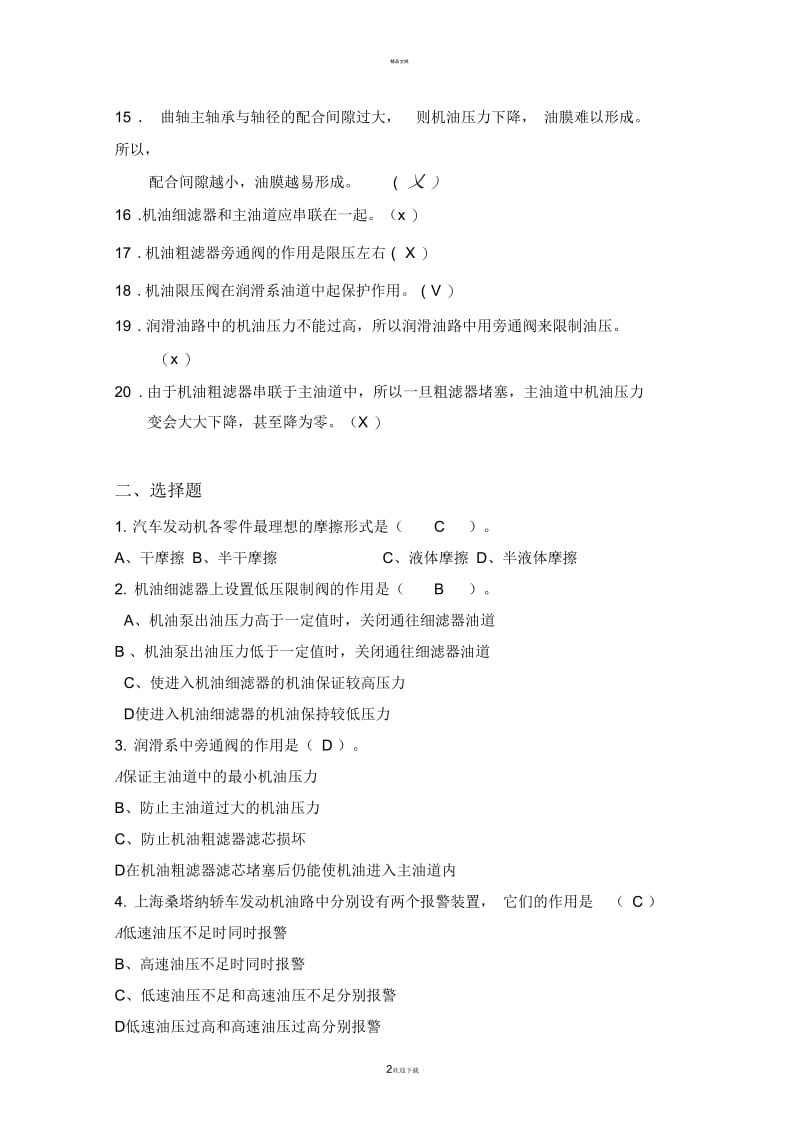 润滑系习题及答案.docx_第2页