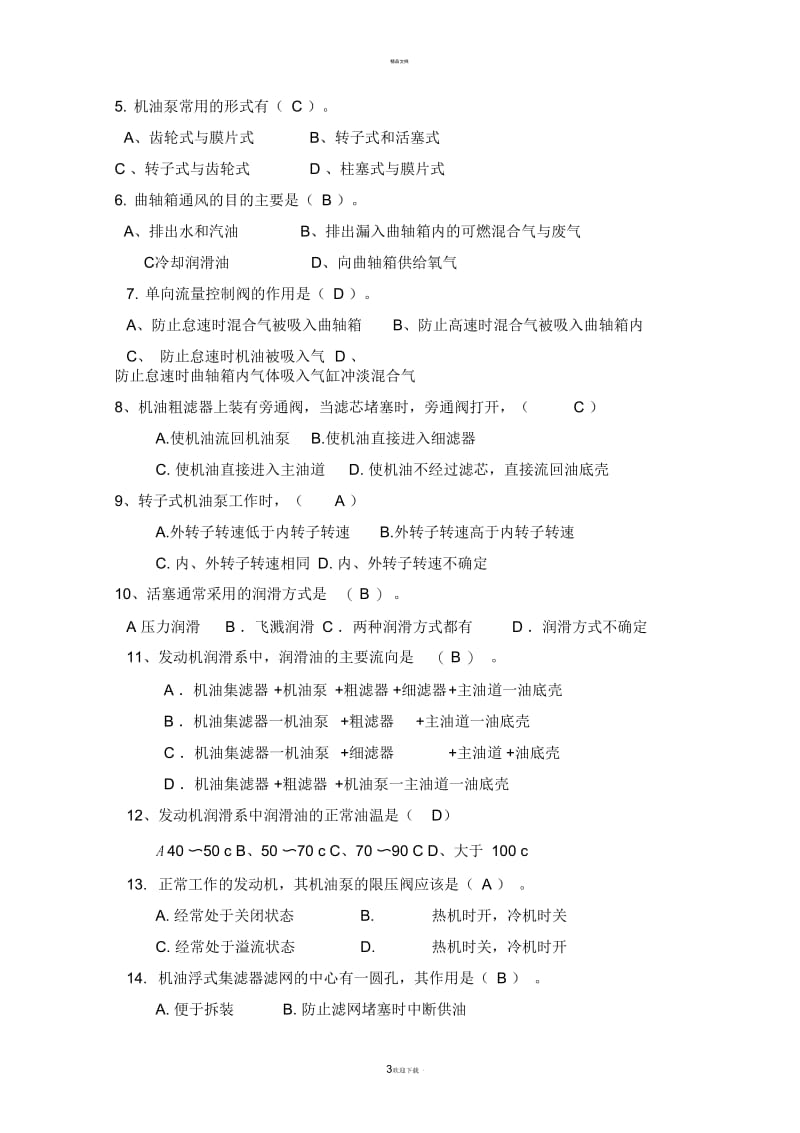 润滑系习题及答案.docx_第3页