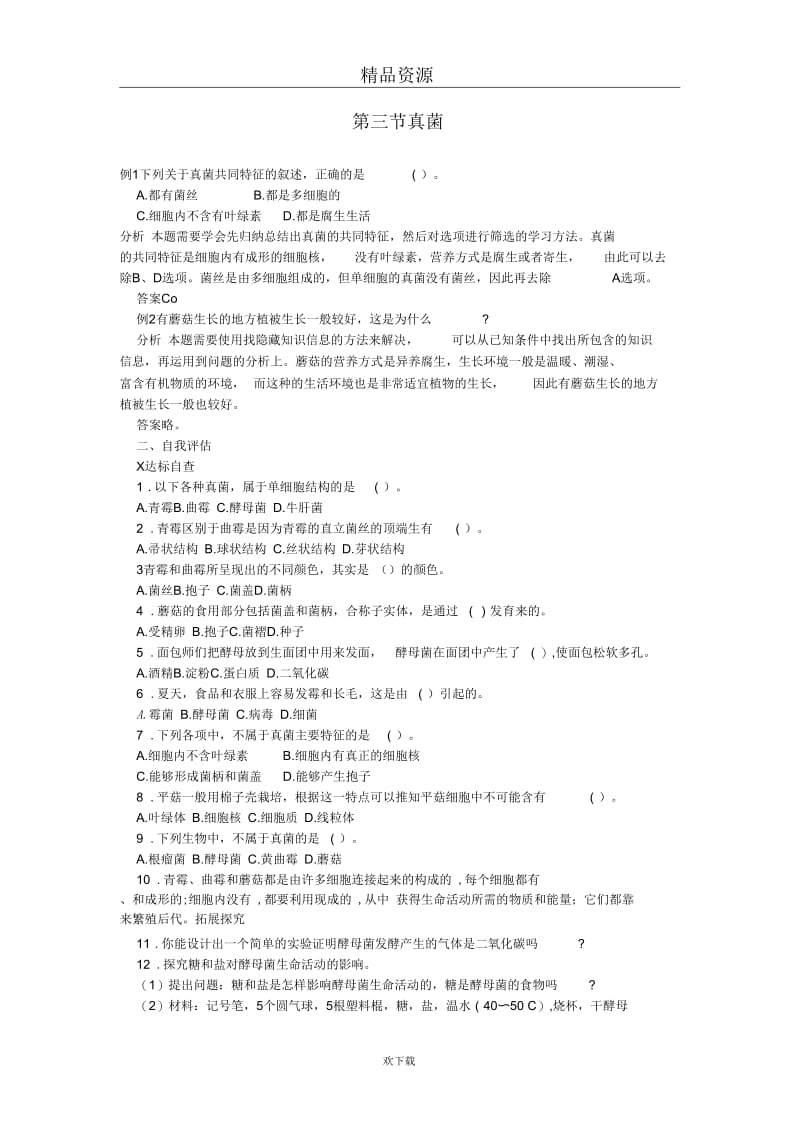 真菌-习题1.docx_第1页