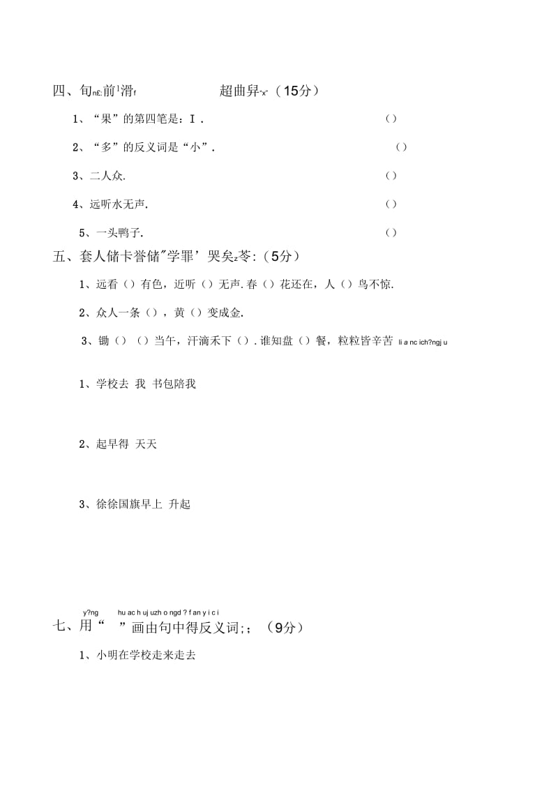 新人教版一年级语文上册第5单元试卷(精品).docx_第3页