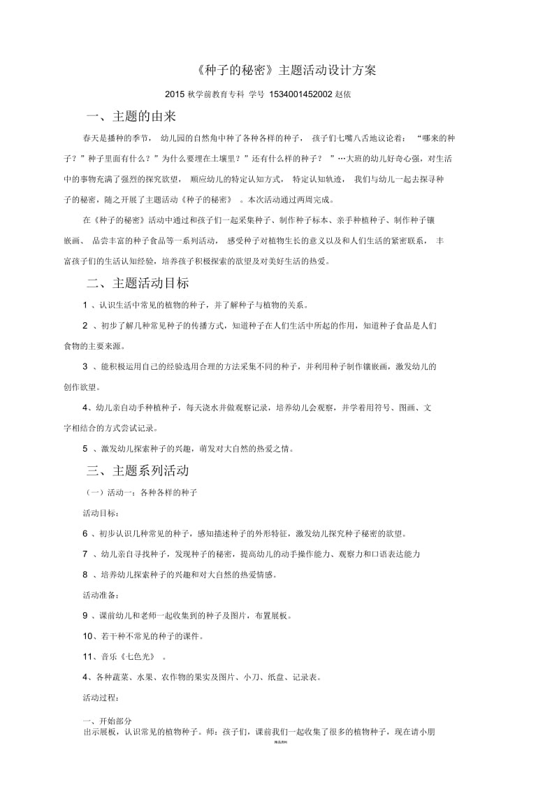 种子的秘密.docx_第1页