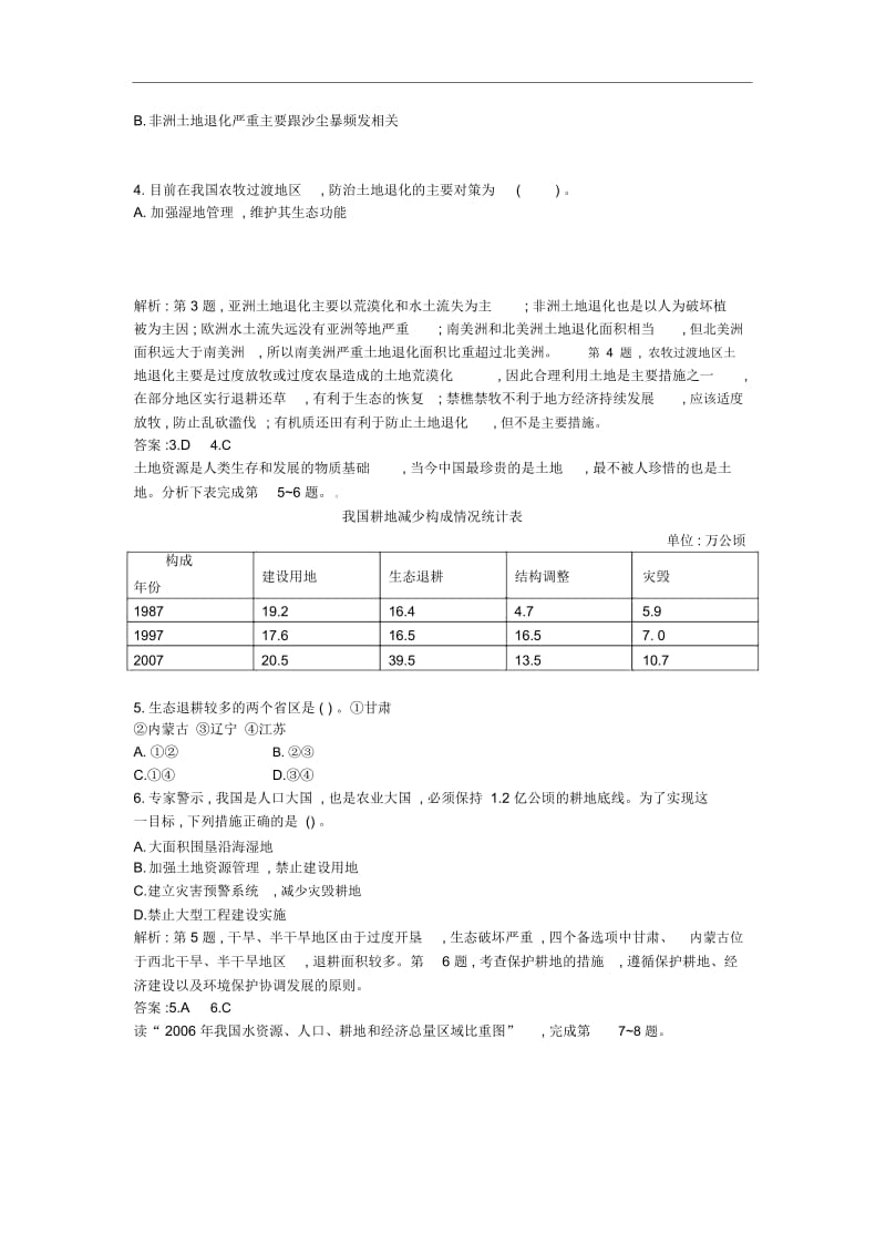 可再生资源的合理利用与保护.docx_第3页