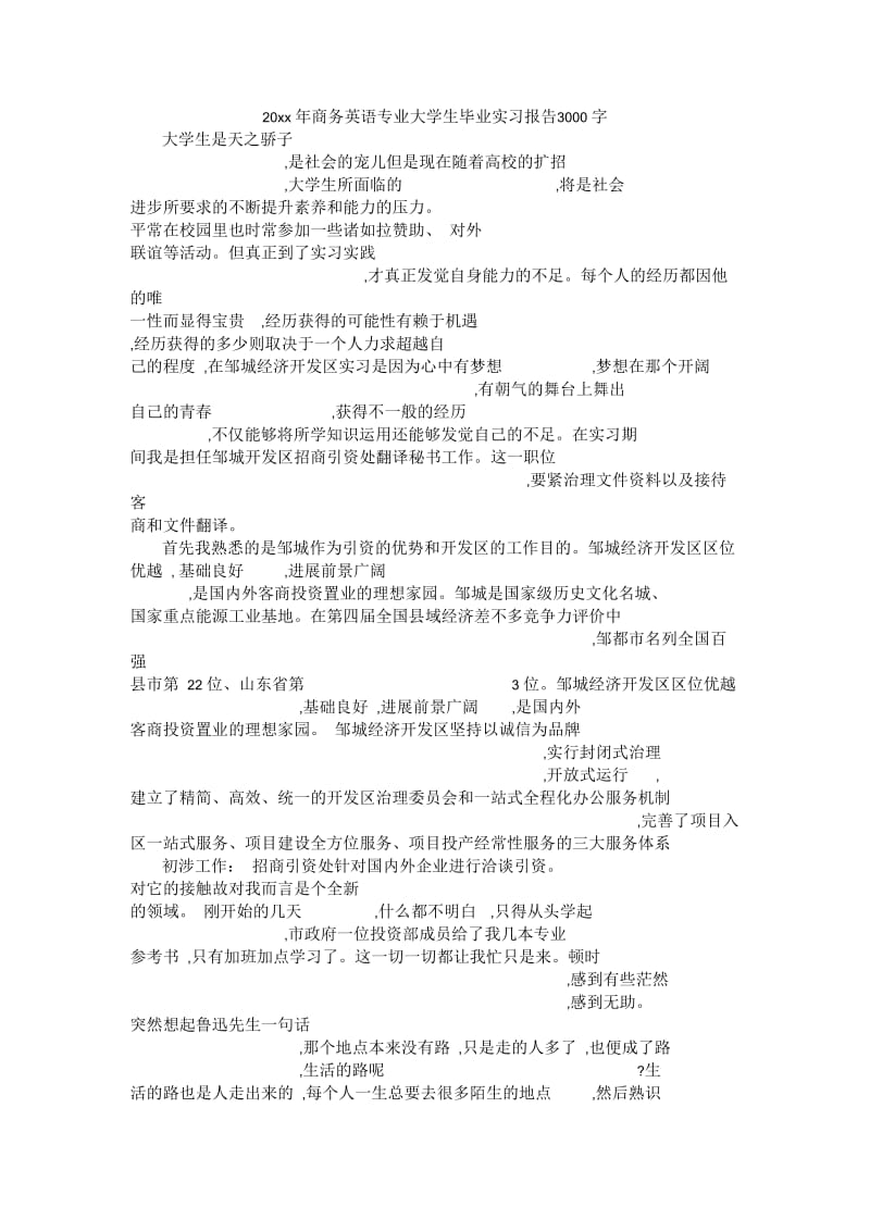 商务英语专业大学生毕业实习报告3000字.docx_第1页