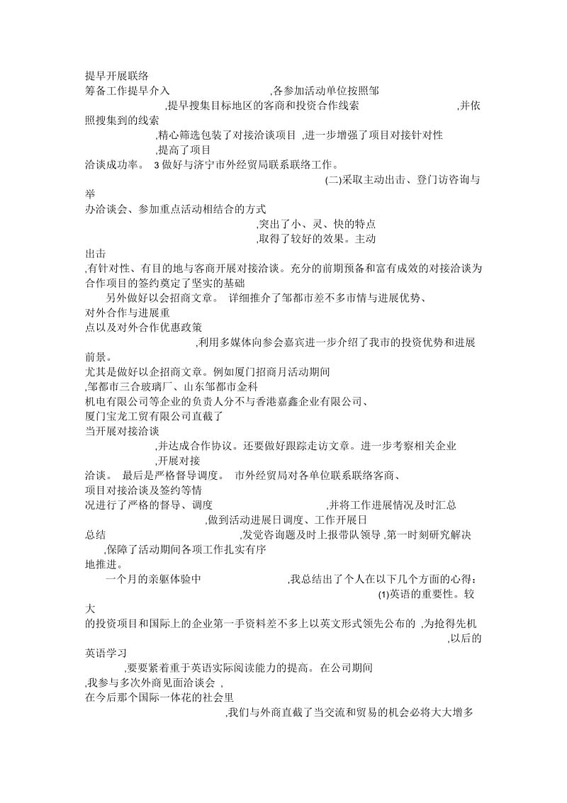 商务英语专业大学生毕业实习报告3000字.docx_第3页