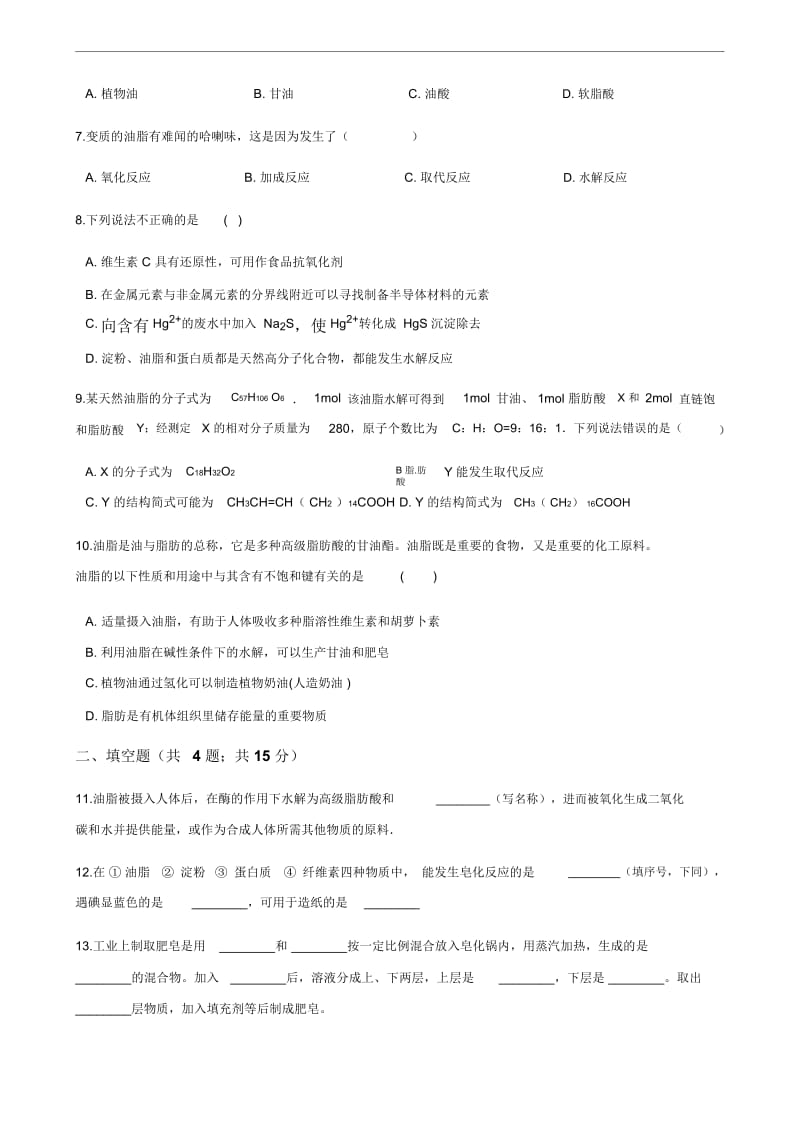 重要的体内能源——油脂(七).docx_第2页