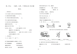 毫米、分米、千米的认识练习题.docx