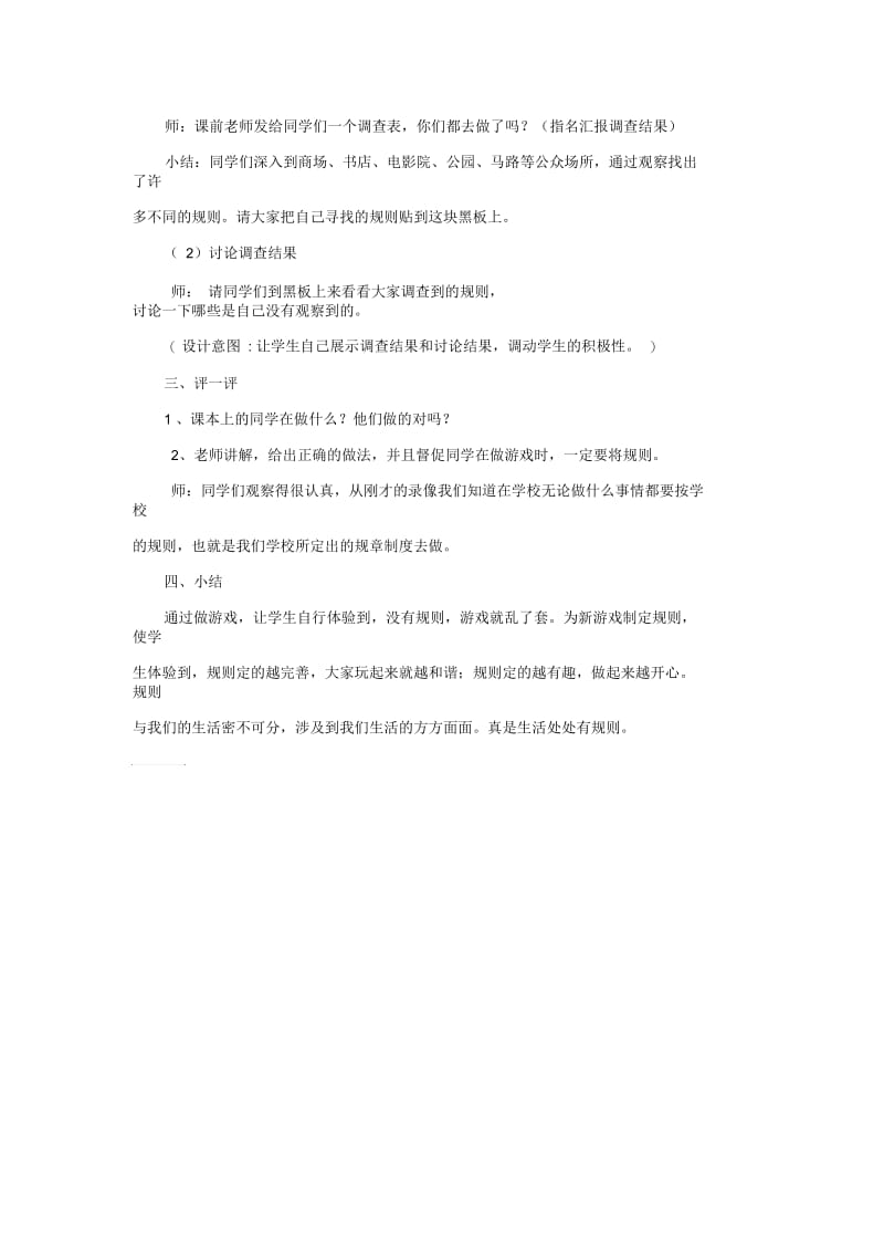 《做游戏守规则》教案3.docx_第2页