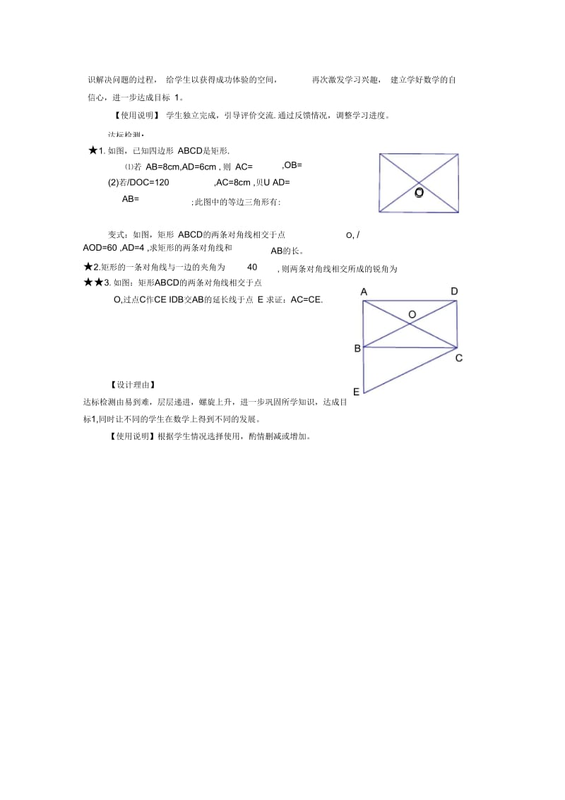 举行的性质.docx_第3页