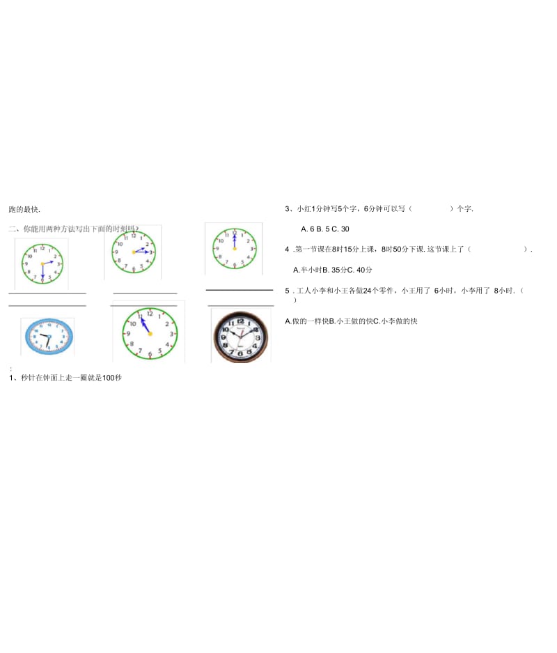 新版苏教版二年级数学下册第二单元《时分秒》试卷.docx_第2页