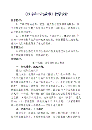 人教版五年级品德与社会下册《二单元　追根寻源4　汉字和书的故事》教案_15.doc