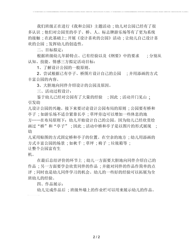 中班下学期美术《喜欢的公园》教案.docx_第2页