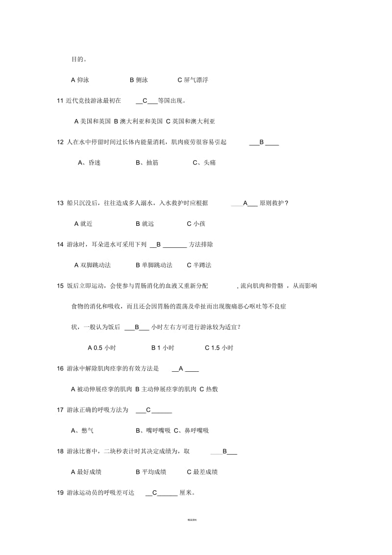 游泳试题(答案版).docx_第2页