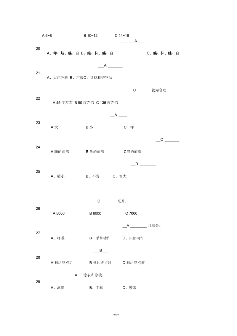 游泳试题(答案版).docx_第3页