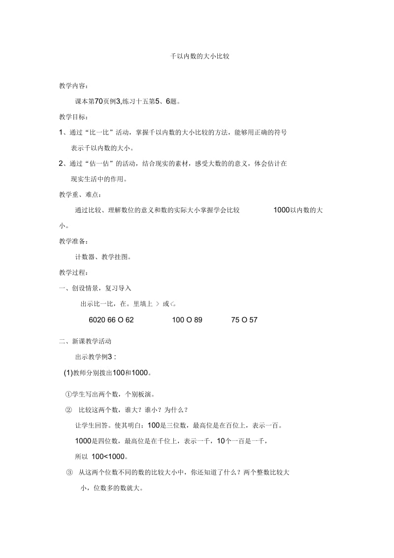 千以内数大小比较.docx_第1页