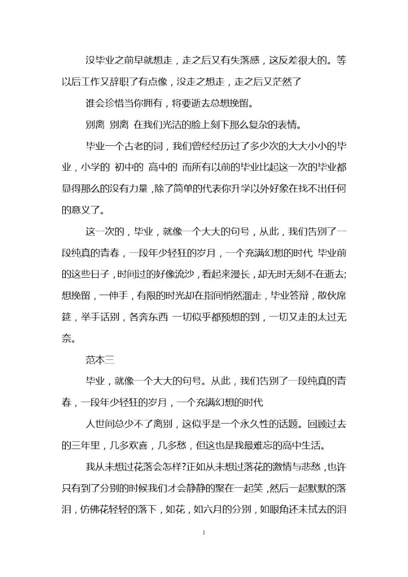 毕业感言简单版.docx_第2页