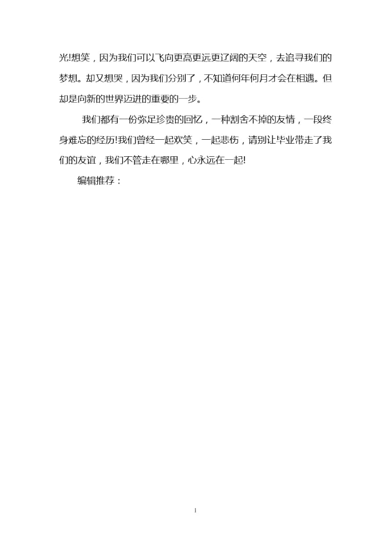 毕业感言简单版.docx_第3页