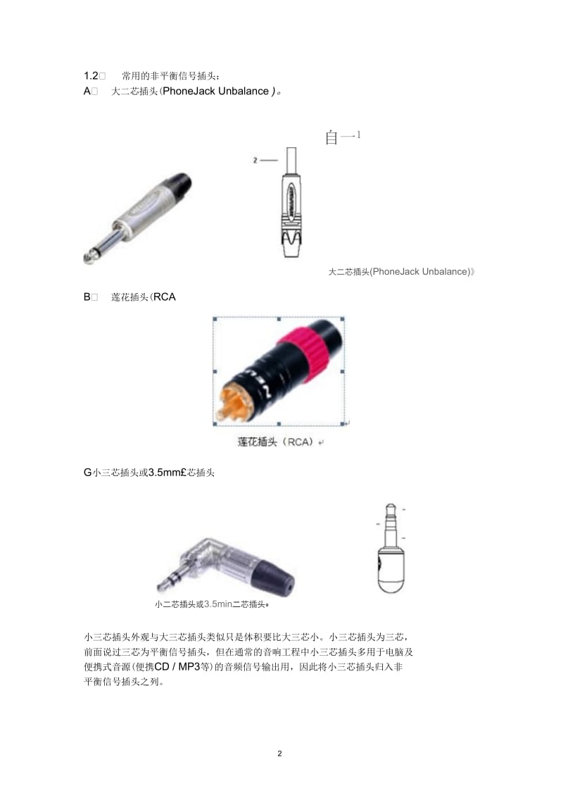 音频连接头的制作方法.docx_第2页