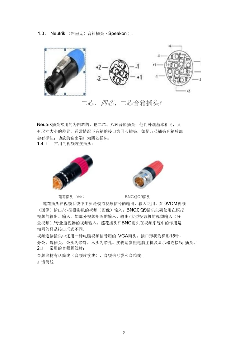 音频连接头的制作方法.docx_第3页