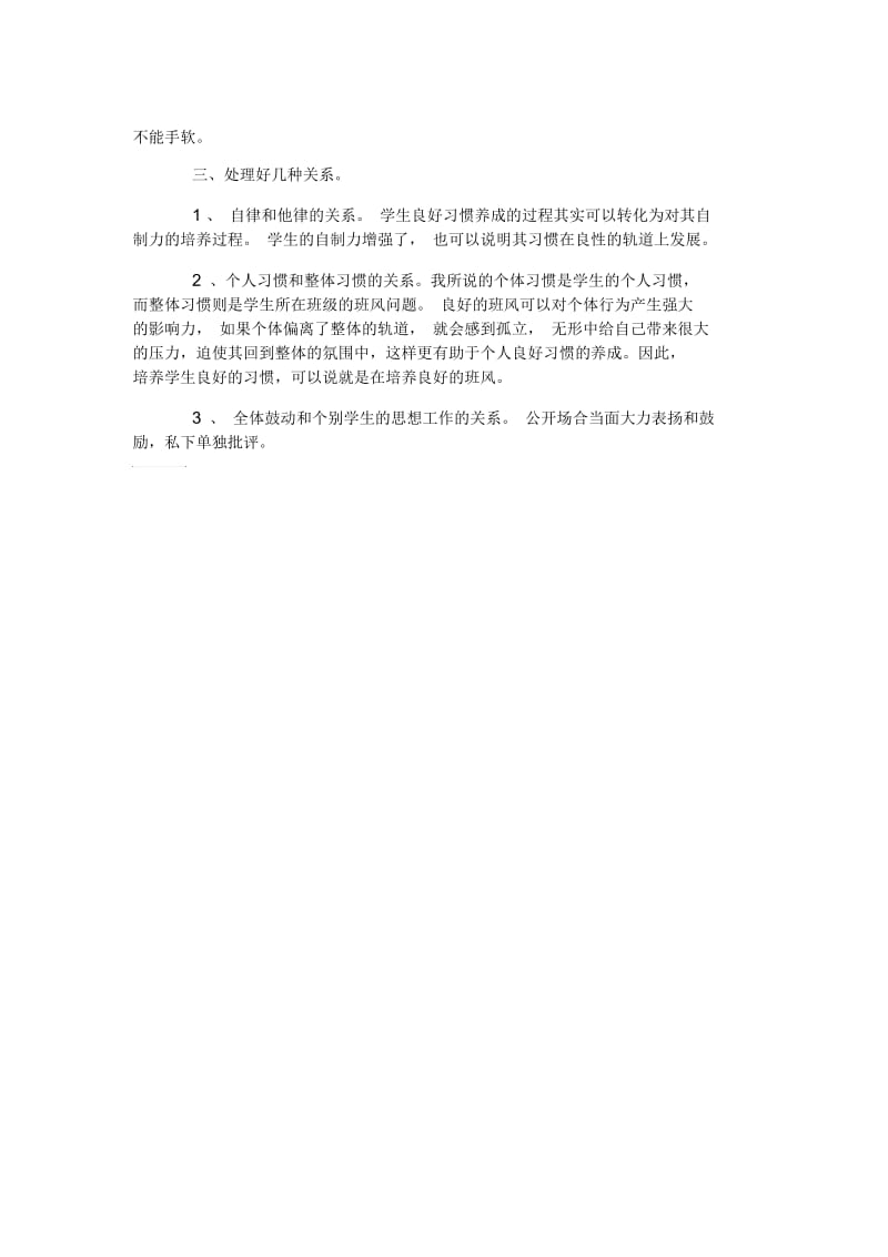 怎样培养学生的良好习惯.docx_第2页