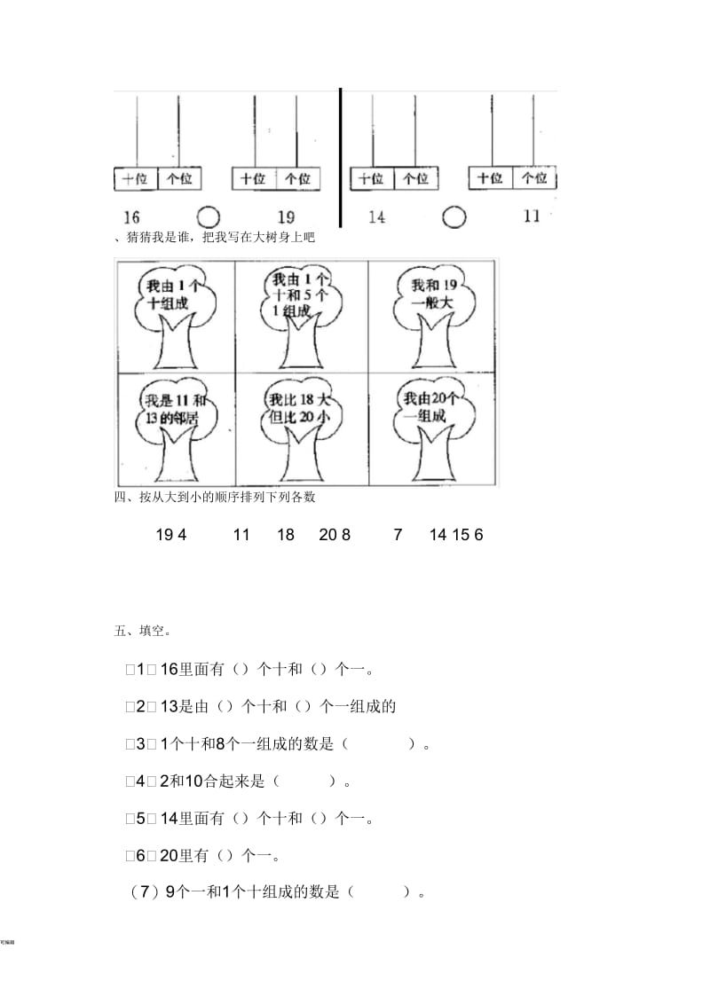 20以内数的认识复习题.docx_第2页