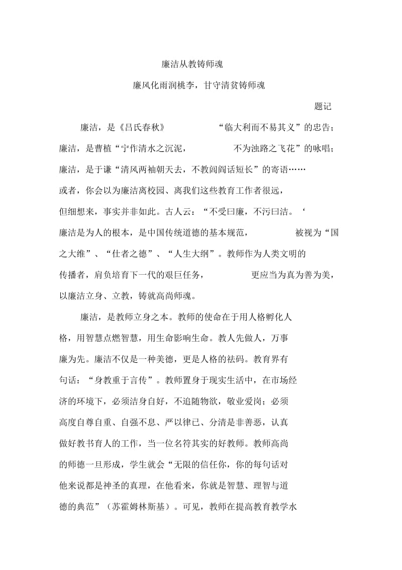 廉洁从教铸师魂.docx_第1页