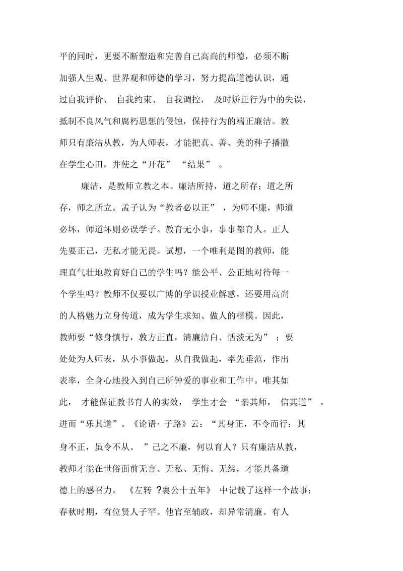 廉洁从教铸师魂.docx_第2页