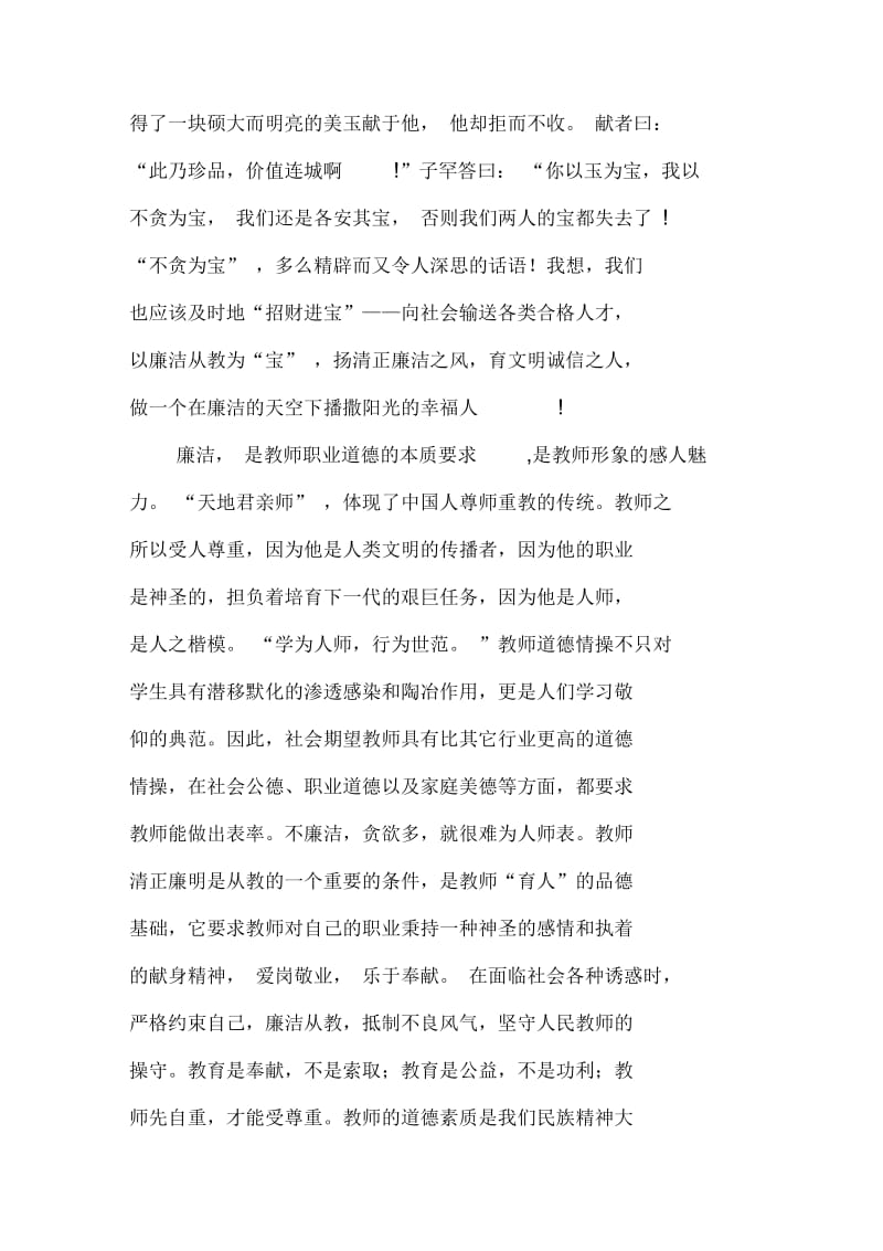 廉洁从教铸师魂.docx_第3页