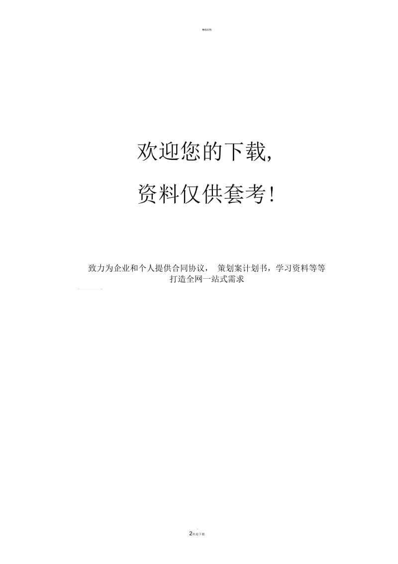 乡愁原文.docx_第3页