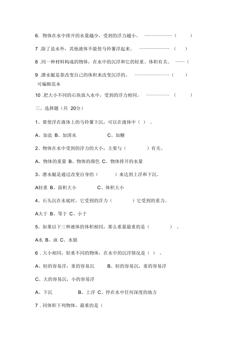 教科版五年级科学下册期中试卷含答案.docx_第2页