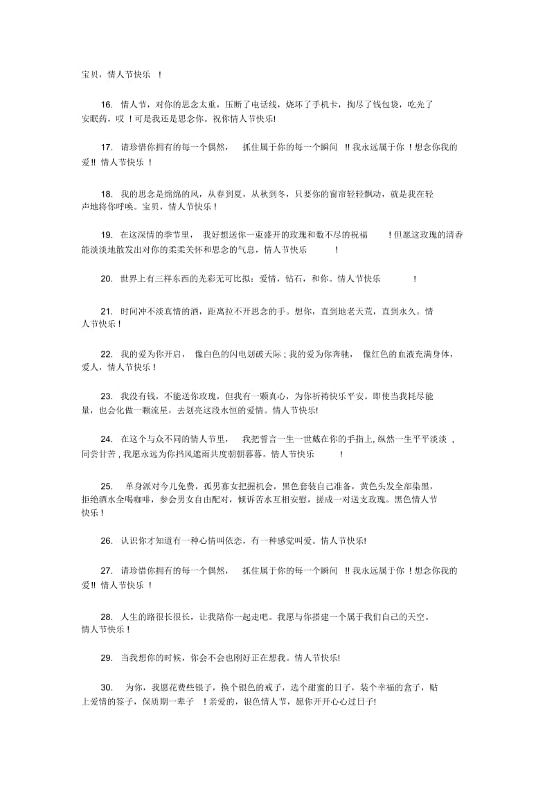 爱情留言板留言大全.docx_第2页