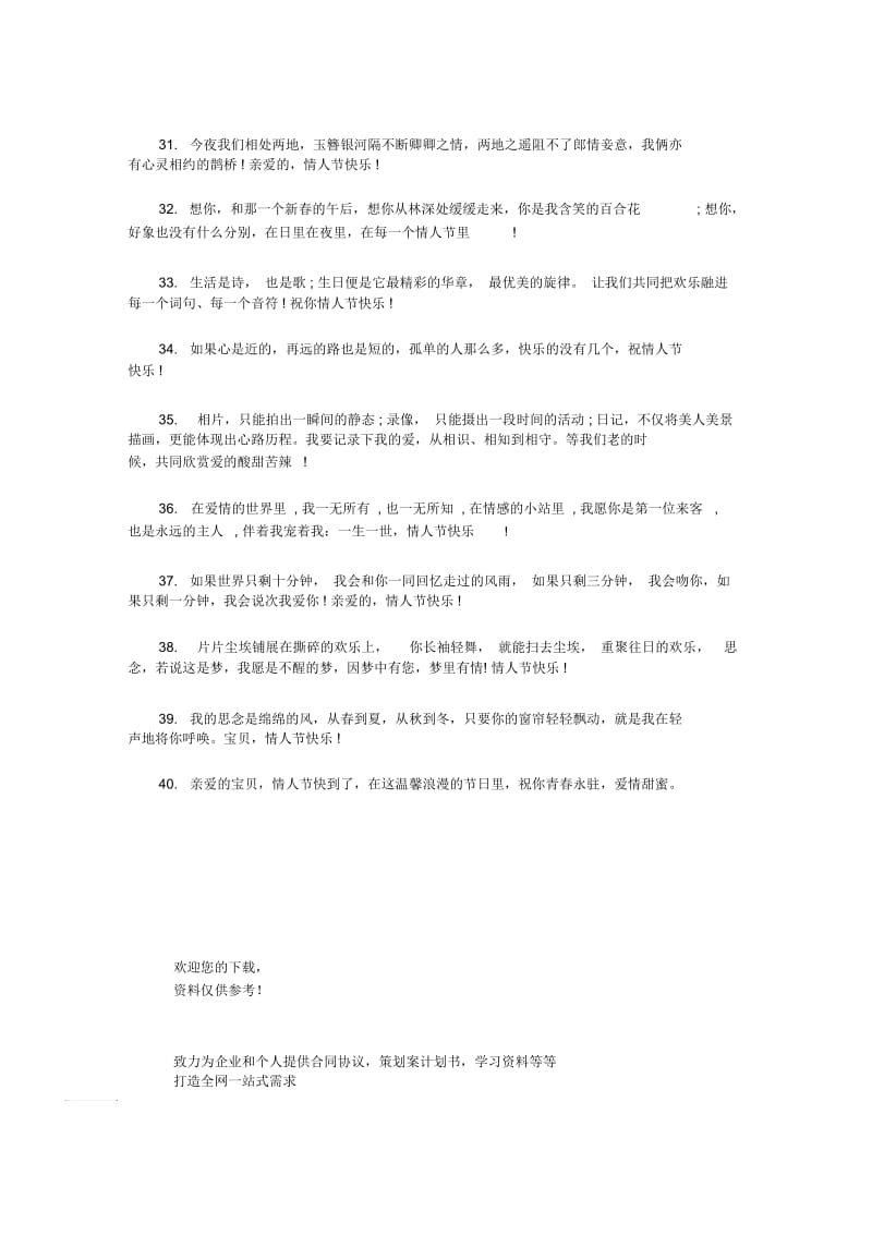 爱情留言板留言大全.docx_第3页