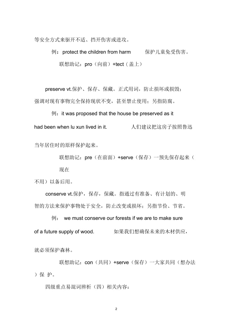 四级重点易混词辨析(四).docx_第2页