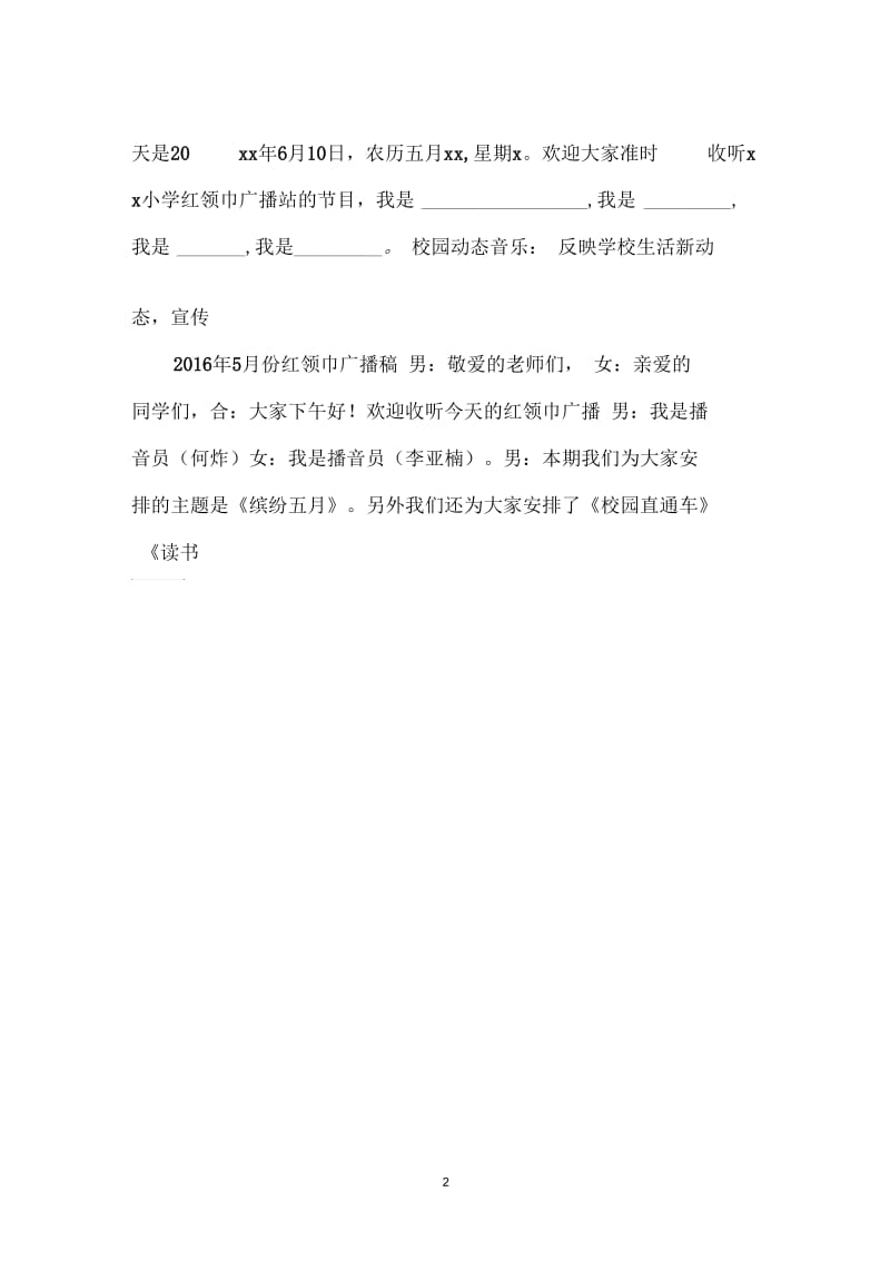 致裁判员加油稿.docx_第2页