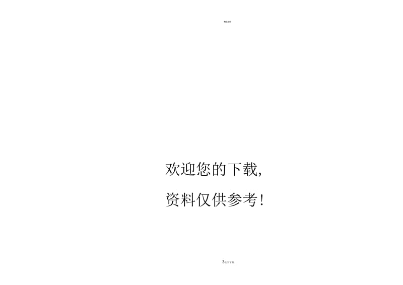 进步奖状模板.docx_第3页