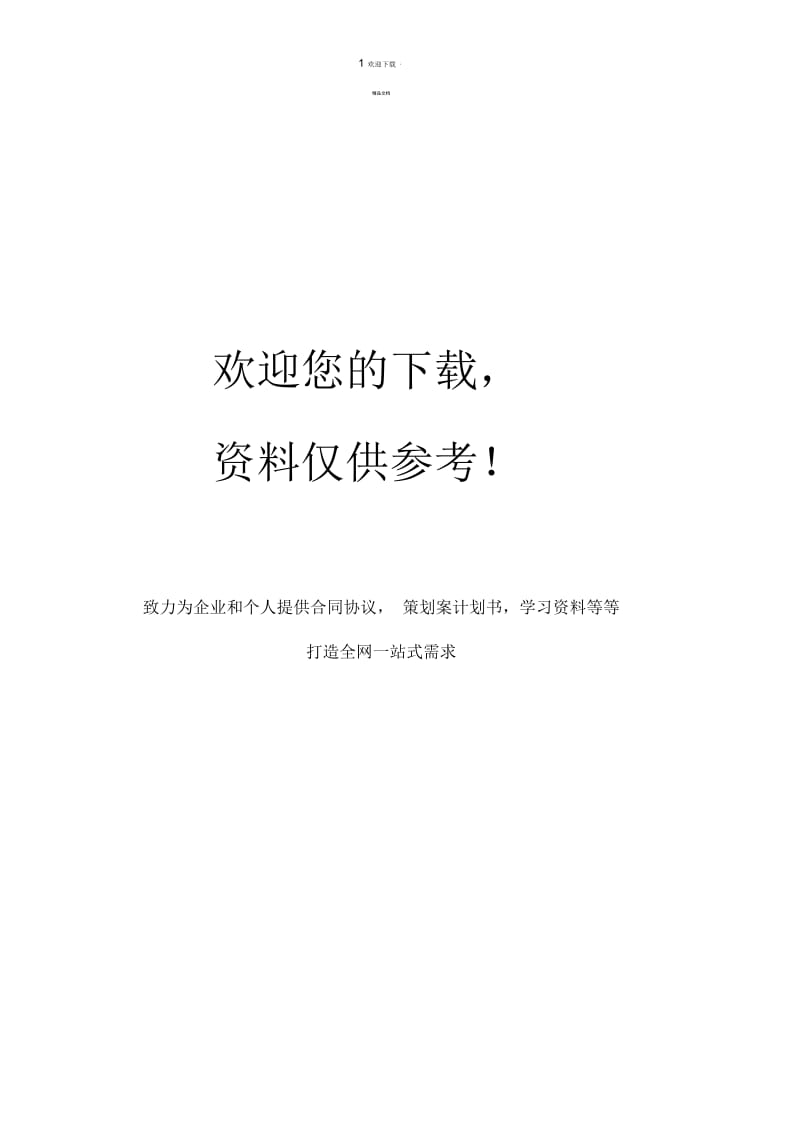 中班温馨提示语.docx_第2页