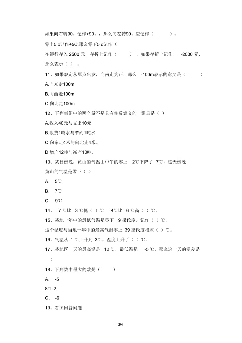 《负数的初步认识》同步检测2.docx_第2页