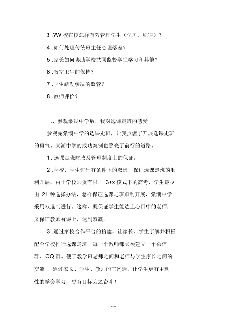 选课走班的浅见.docx_第2页