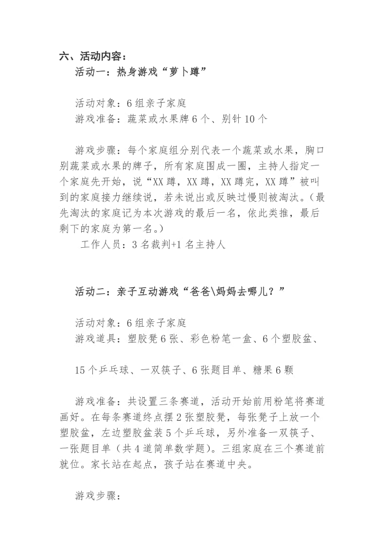 最新“亲近大自然亲子齐欢乐”L社区家庭乐—“亲子游戏”活动方案.doc_第2页