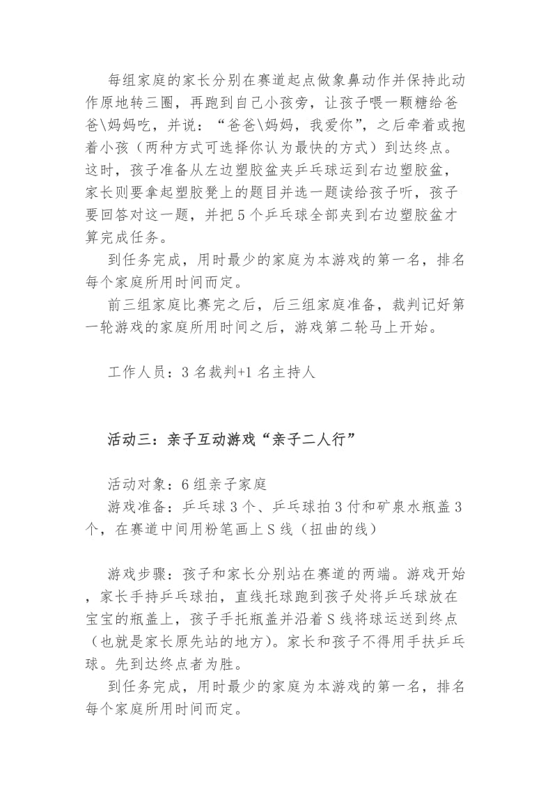 最新“亲近大自然亲子齐欢乐”L社区家庭乐—“亲子游戏”活动方案.doc_第3页