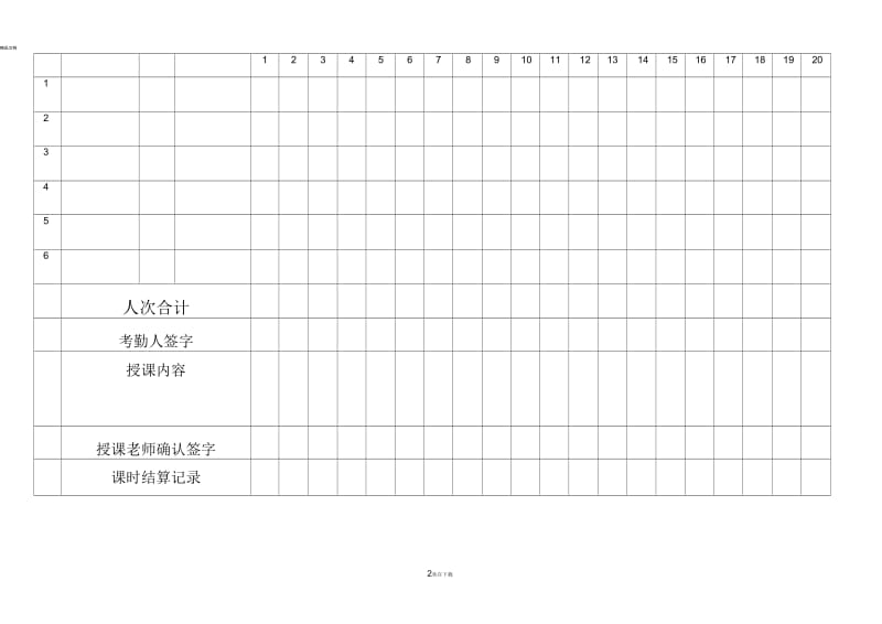 培训机构小班考勤表.docx_第2页