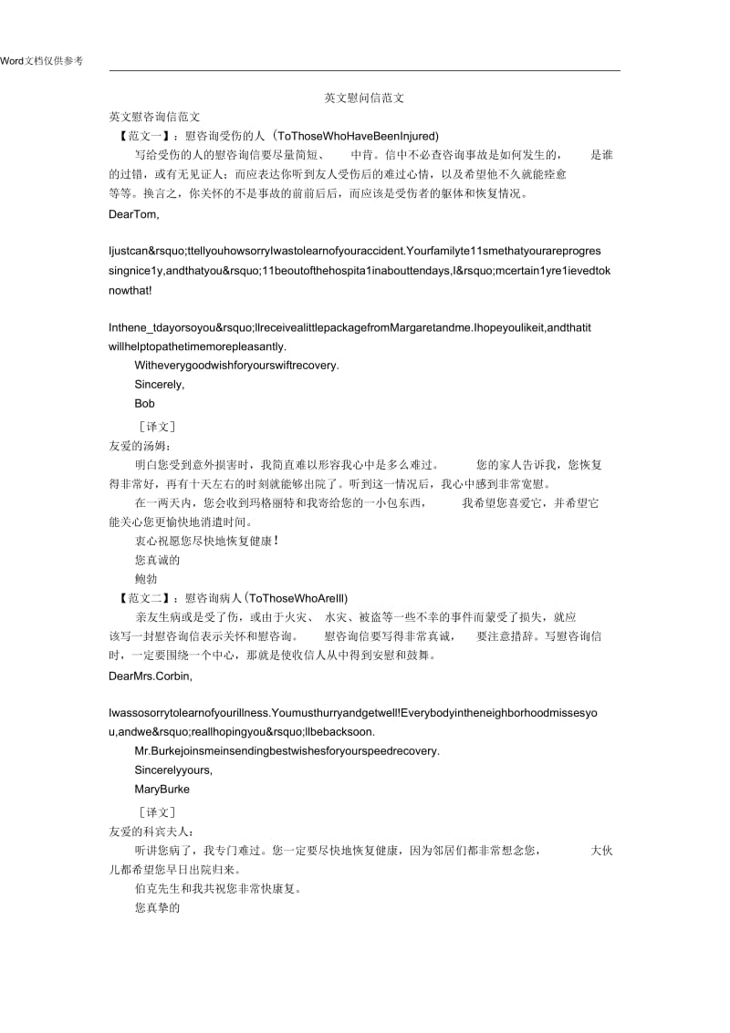 英文慰问信范文.docx_第1页