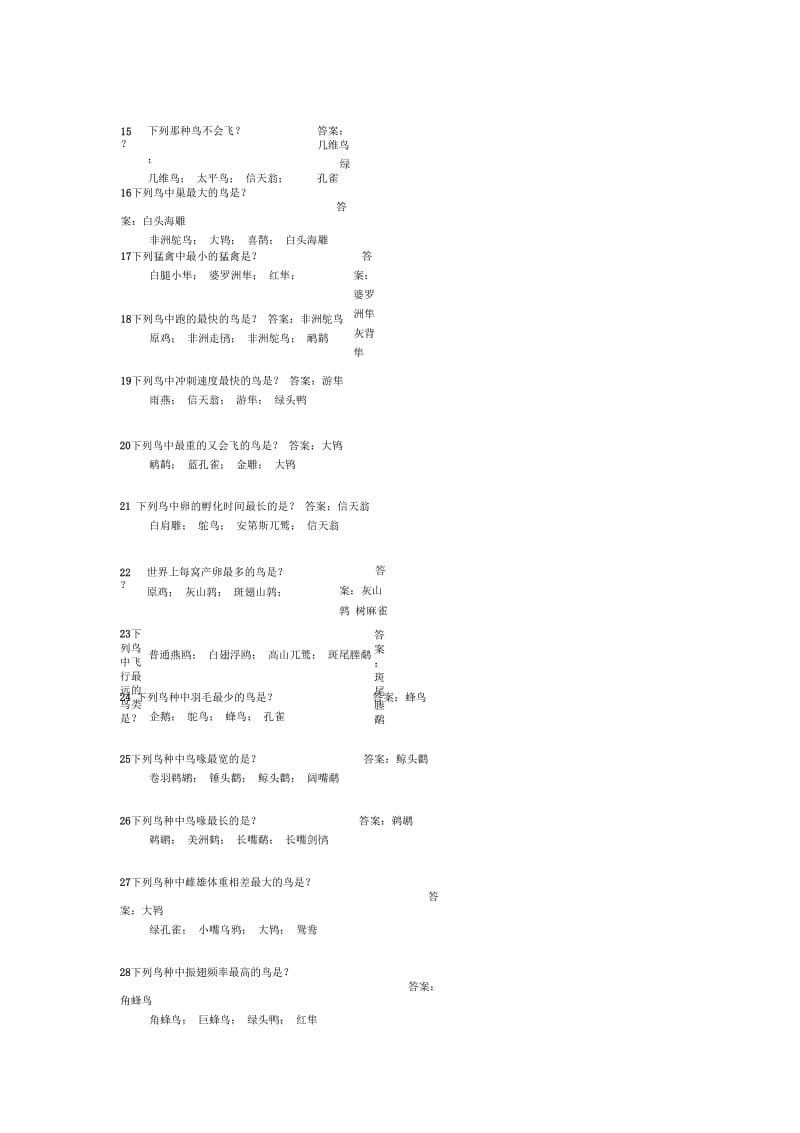 100道爱鸟题库.docx_第3页