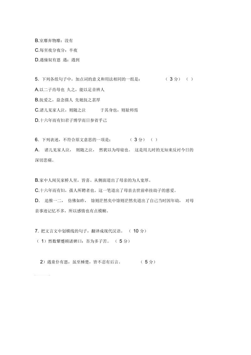 四十项脊轩志.docx_第2页