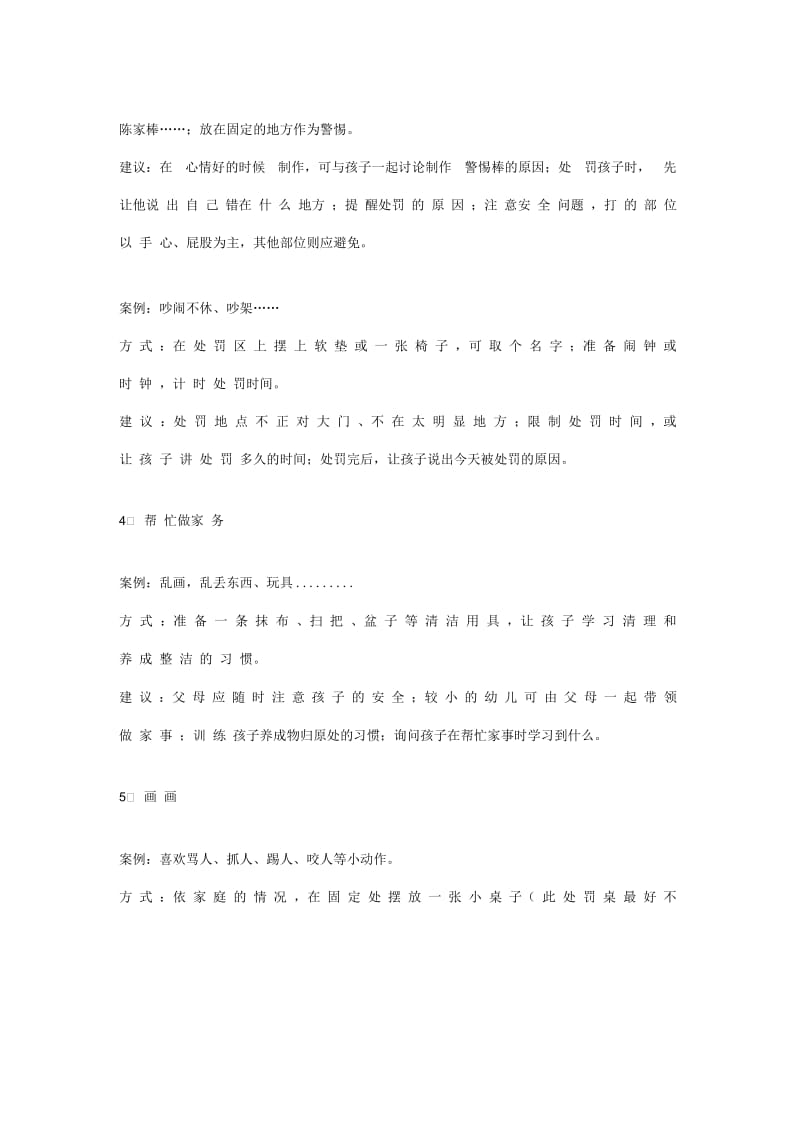 惩罚教导宝宝十个科学方法.docx_第2页