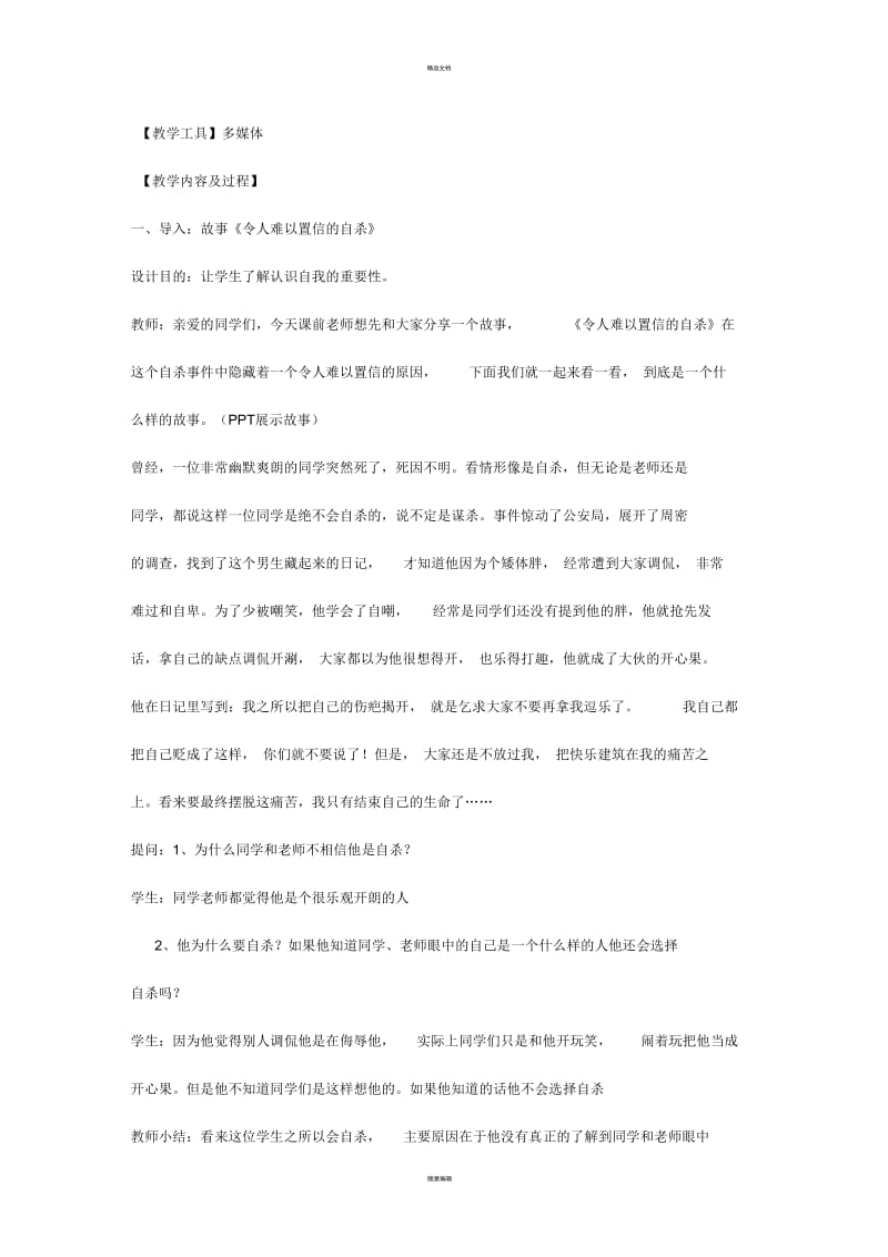 《认识自我》教学设计.docx_第2页